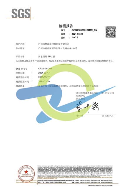 GZIN2103013152MR_CN贊晨防水阻燃TPU膜檢測報告